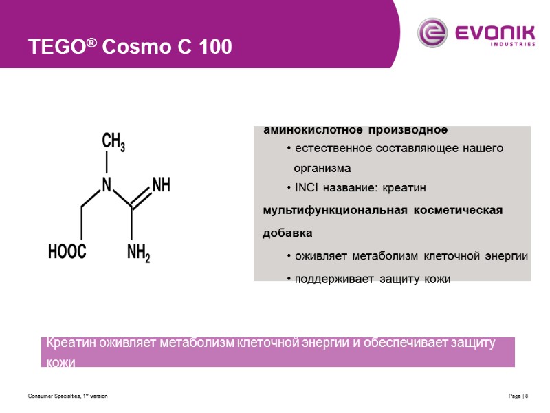 Consumer Specialties, 1st version Page | 8  аминокислотное производное   естественное составляющее